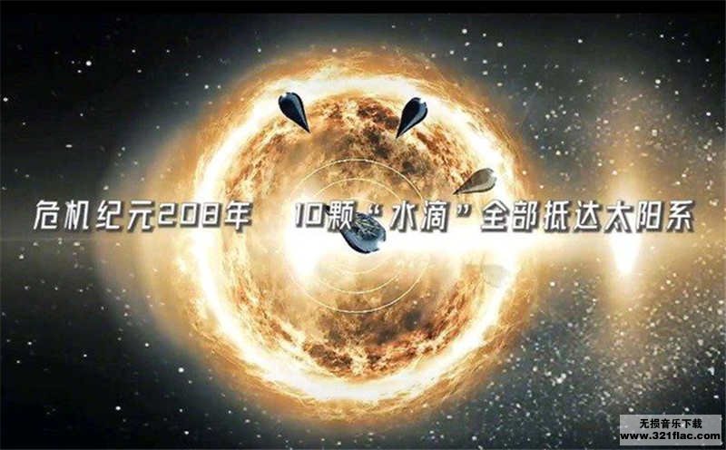三体