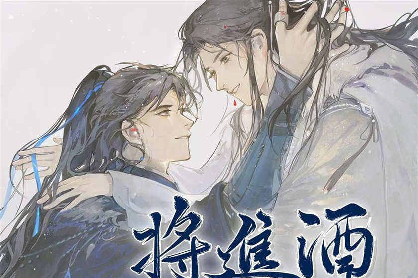 将进酒