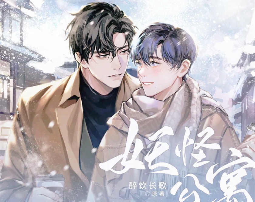 妖怪公寓