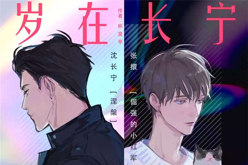 岁在长宁