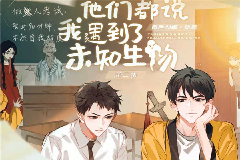 他们都说我遇到了未知生物