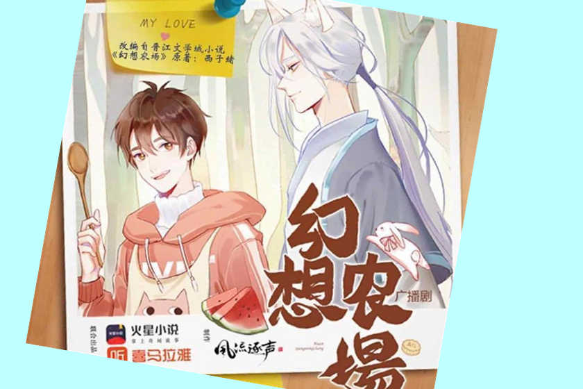 幻想农场
