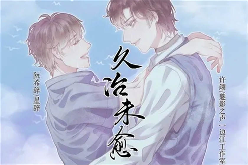 久治未愈