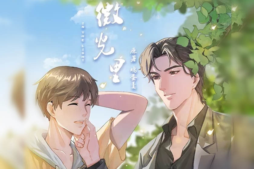 微光里