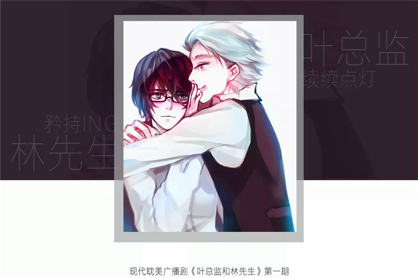 叶总监和林先生