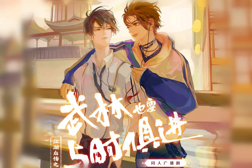 武林也要与时俱进
