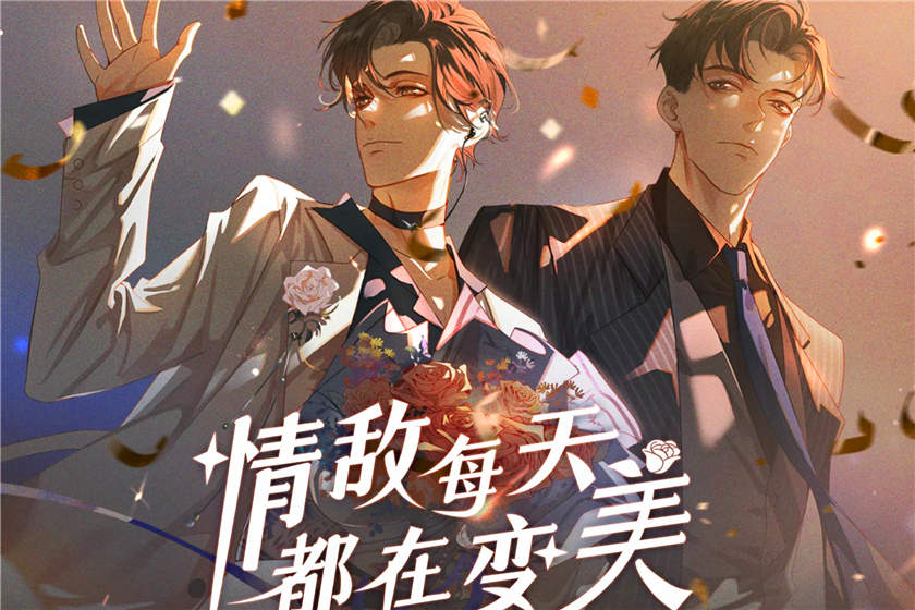 情敌每天都在变美[穿书]