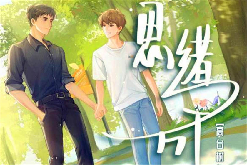 思绪万千