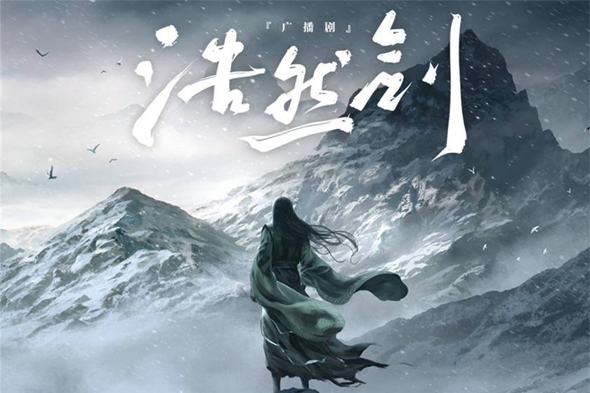 浩然剑