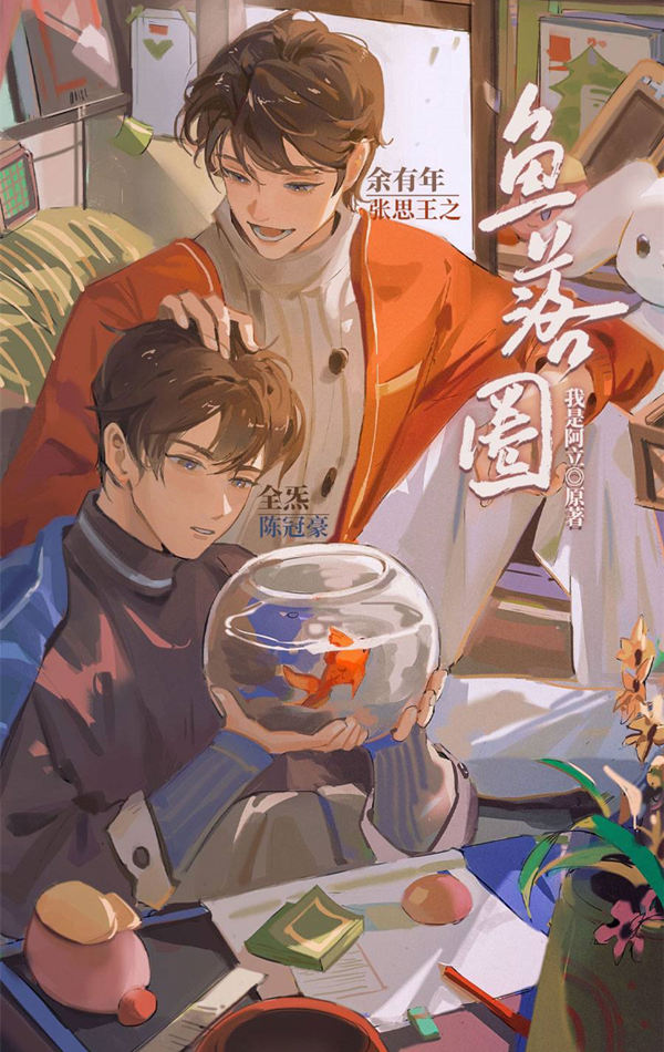 鱼落圈