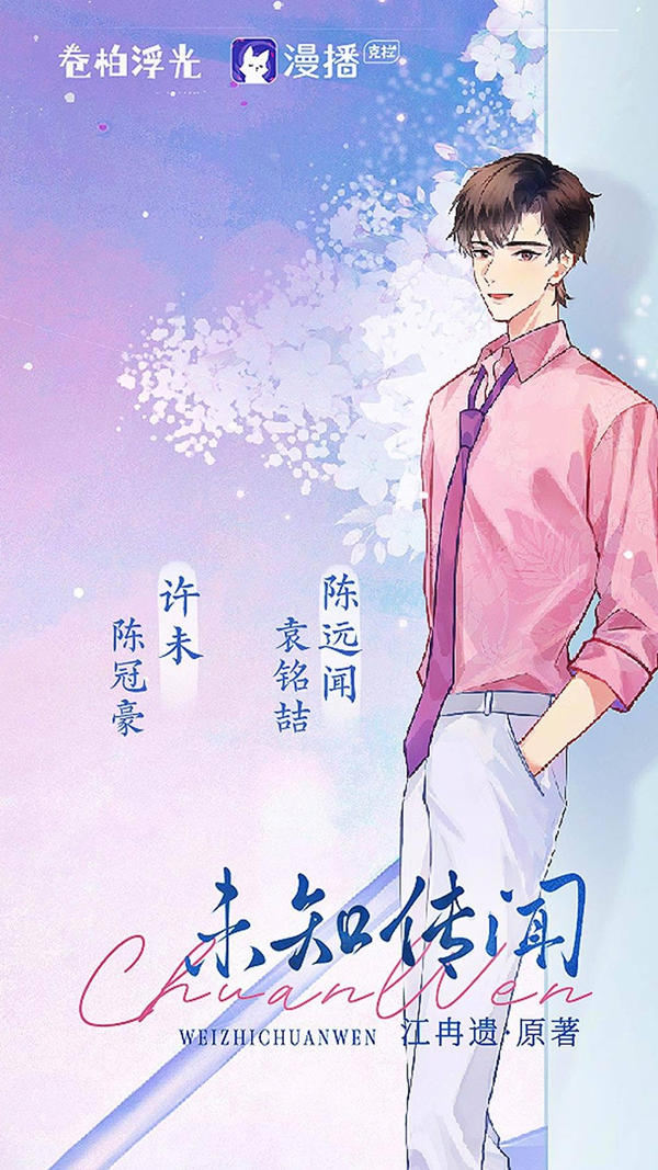 未知传闻