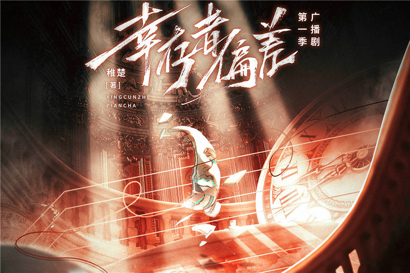 幸存者偏差
