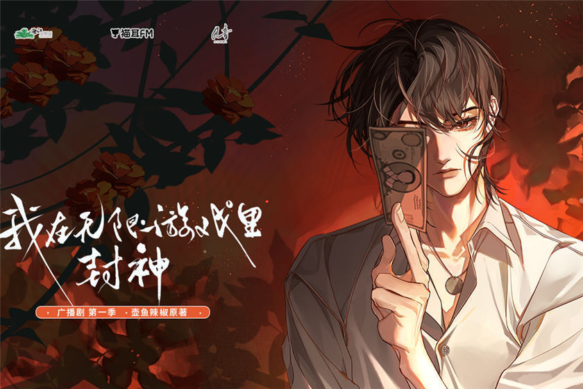 我在无限游戏里封神