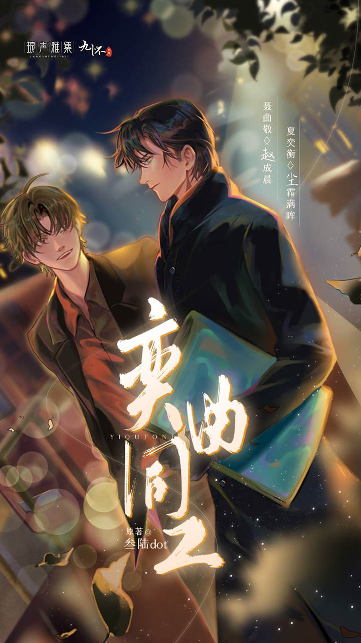 奕曲同工