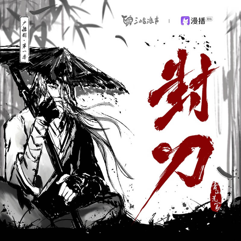 封刀