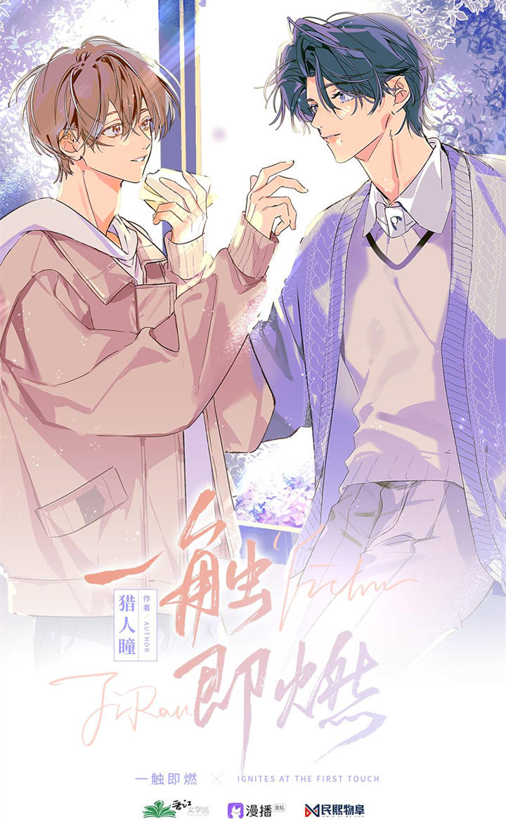 一触即燃