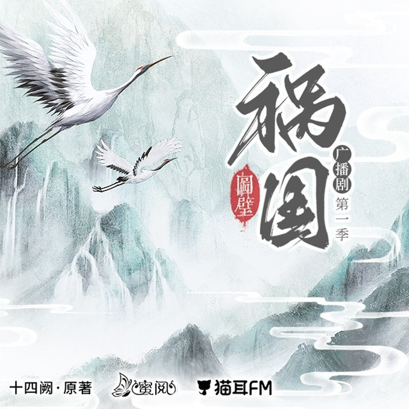 祸国·图璧