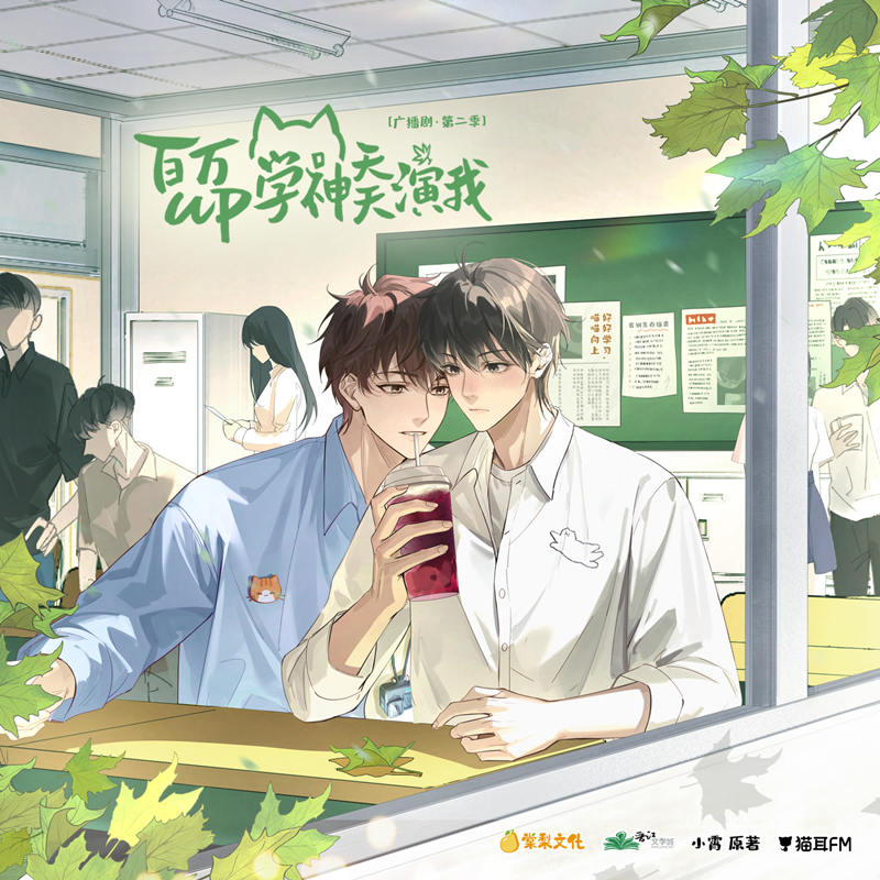 百万up学神天天演我