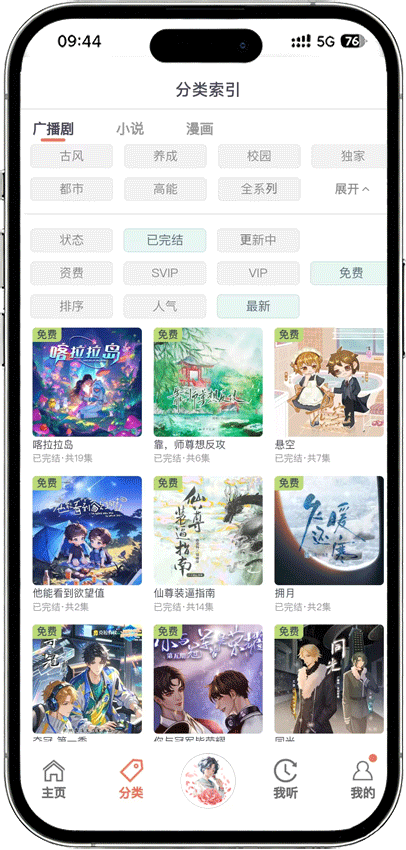 花间APP截图界面3
